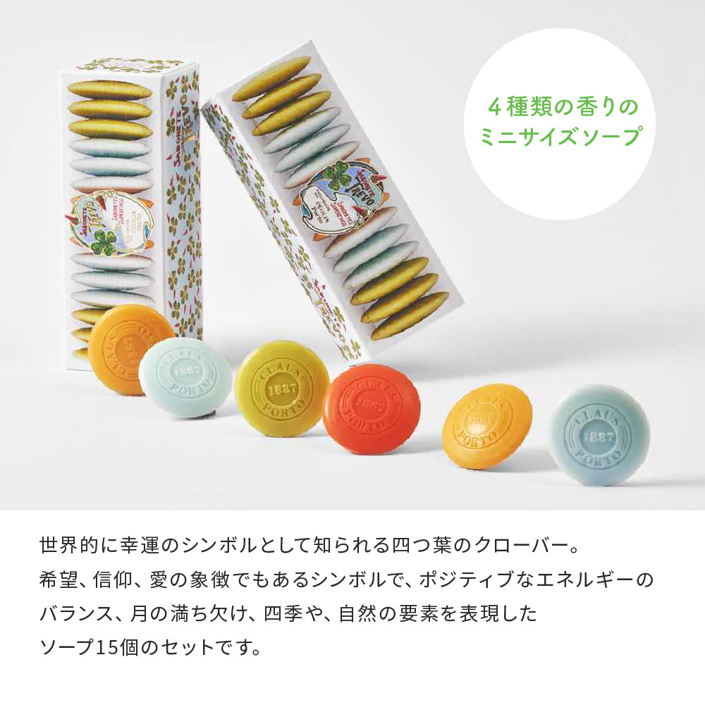 クラウスポルト CLAUS PORTO TREVO GUEST SOAP BOX 10g×15個セット