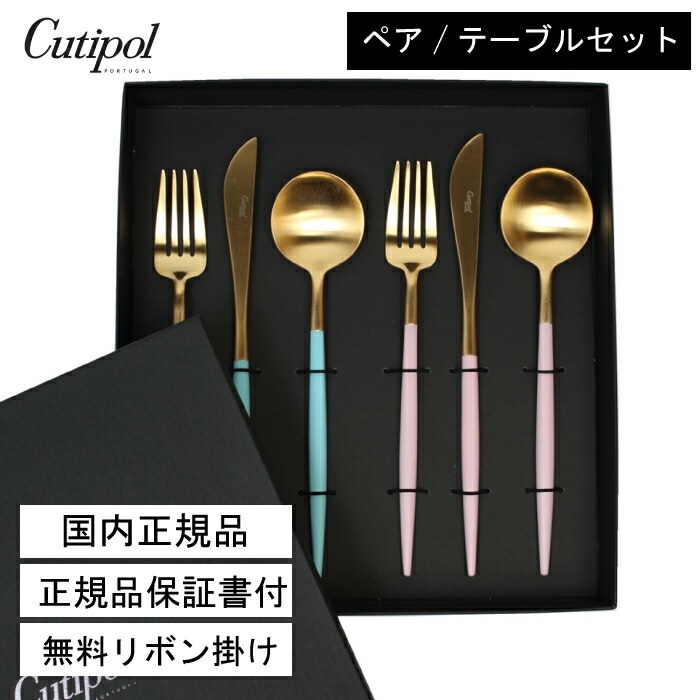 国内正規取扱店 クチポール Cutipol カトラリー【GOA ターコイズ