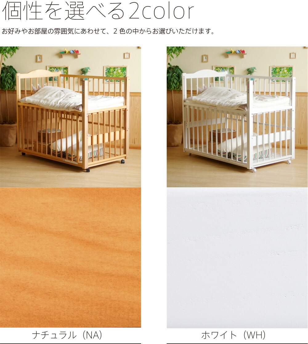 日本製 ベビーベッド 「ツースライドベッド」 ハイタイプ ベビーベット