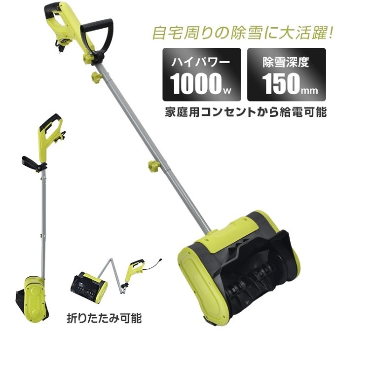 家庭用 コンセント式 電動 除雪機 除雪機 最大投雪距離8m 玄関前 庭
