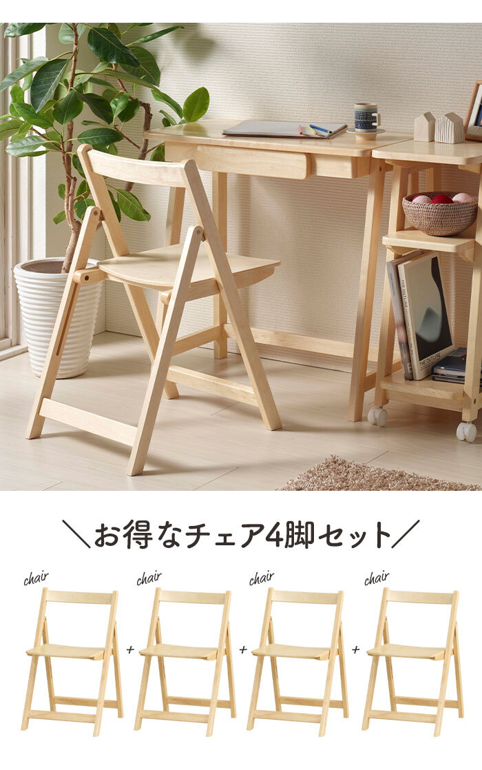 在庫処分SALE】折りたたみチェア 4脚組 木製 ナチュラル