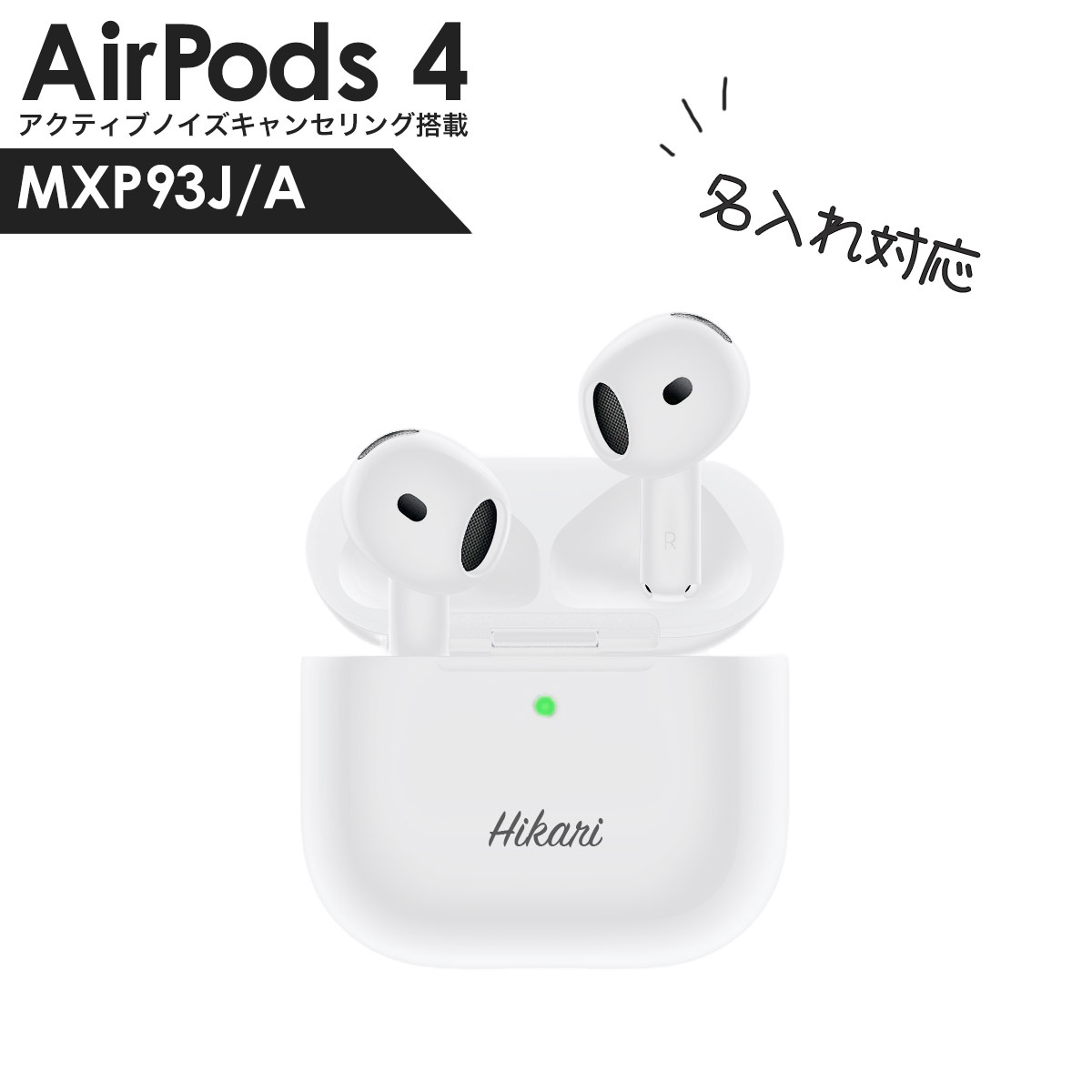 ゆ*ん様 AirPods 4 ノイズキャンセリング搭載 アクティブノイズ