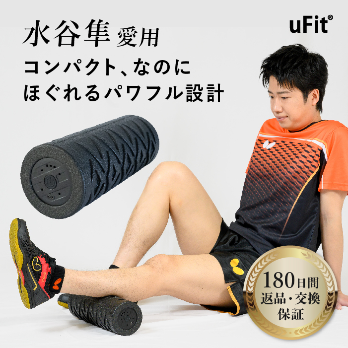 美品】uFit Vibrating Roller 筋膜ローラー 16cm uFit uFit Vibrating