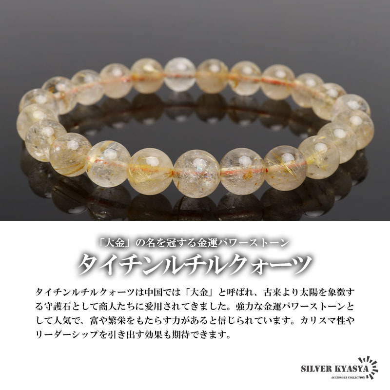 パワーストーンブレスレット 数珠ブレスレット タイチンルチルクォーツ