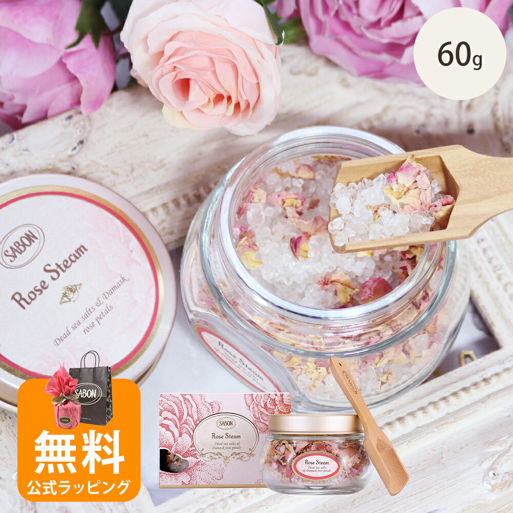サボン SABON ローズスチーム 60g オーガニックダマスクローズ 毛穴