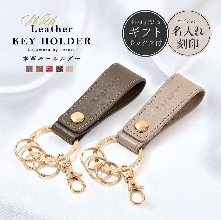 名入れ対象】 キーホルダー キーリング 革 名入れ ブランド Legamora
