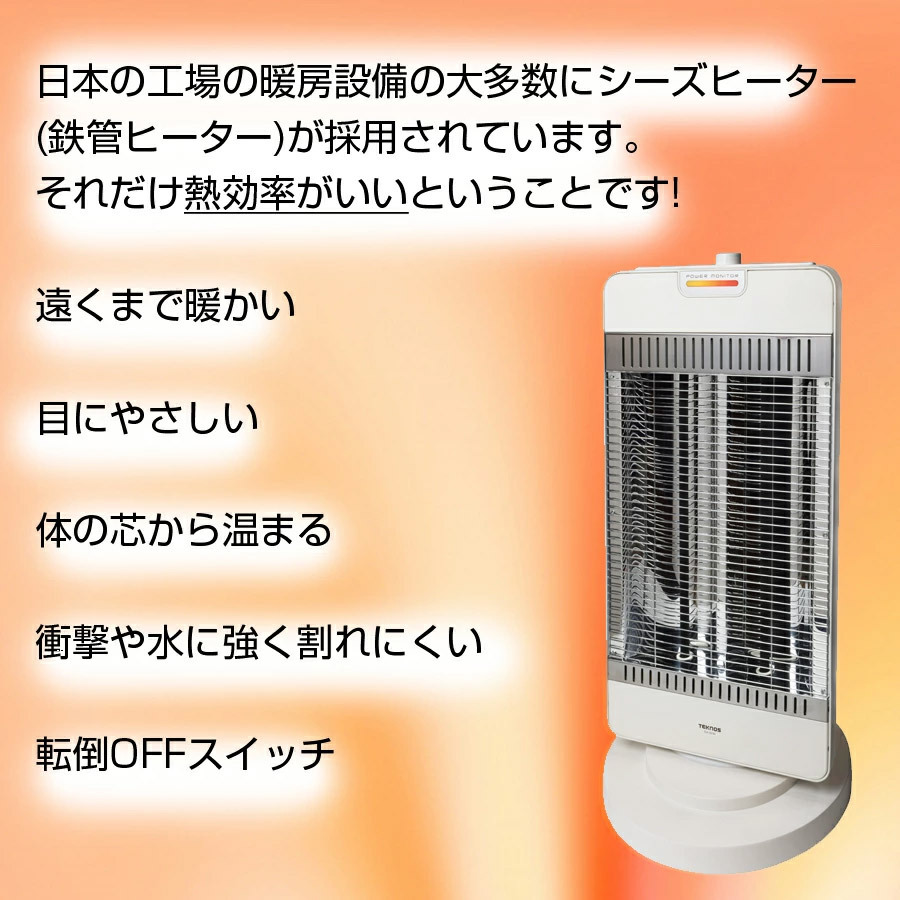 シーズヒーター 遠赤外線 首振り パワーモニター付き 換気不要 長寿命