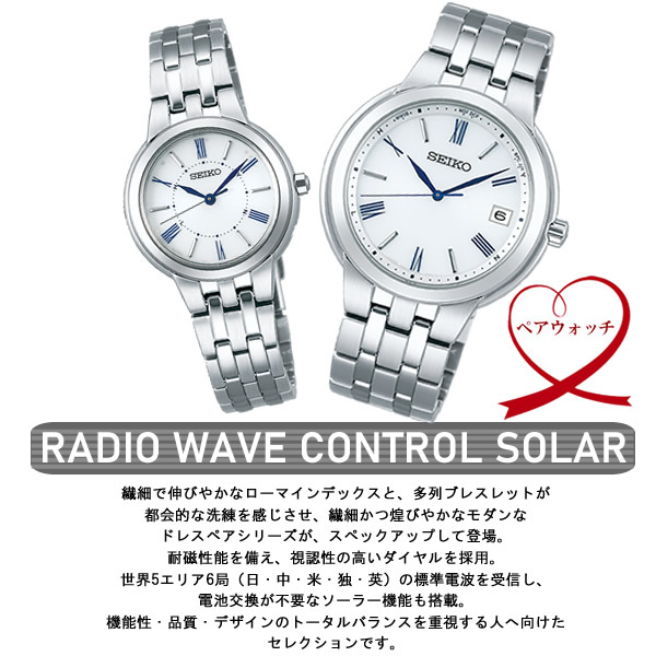 ペアウォッチ SEIKO セイコー 腕時計 セレクション 2本 RADIO WAVE