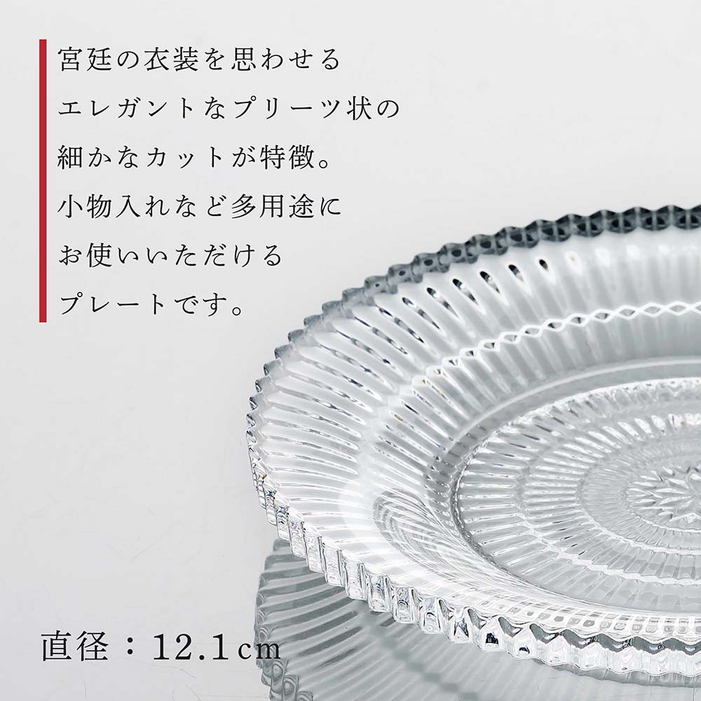 Baccarat バカラ ミルニュイ プレート 12.1cm 名入れ彫刻代込み 名入れ