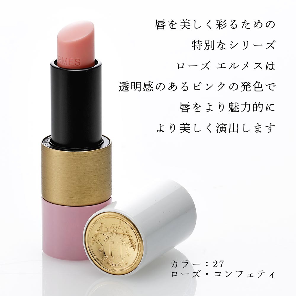 Hermes エルメス ローズ・エルメス ティンティッドリップバーム