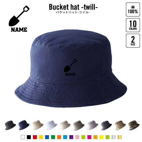 鳶職2 名入れバケットハット バケハ サファリハット ハット バケット