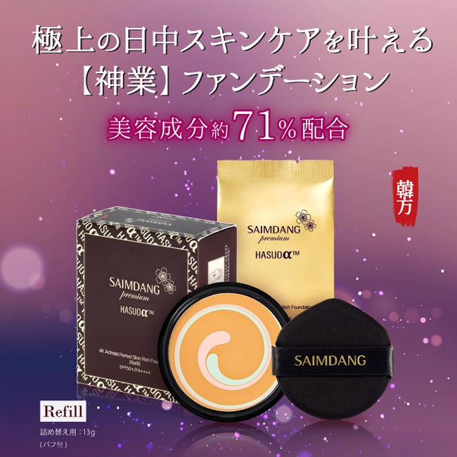 レビュー特典あり】サイムダン プレミアム 4Kパーフェクトスキン