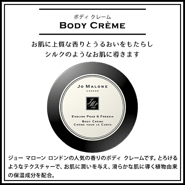 ジョーマローン JO MALONE ボディクリーム 175ml ブランド ギフト
