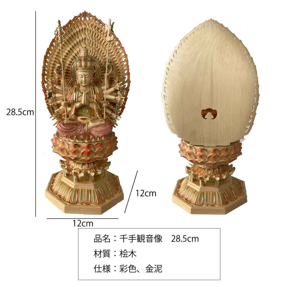 千手観音 28.5cm 金 彩色 十一面観音 子年 ネズミ 守本尊 千手千眼観音