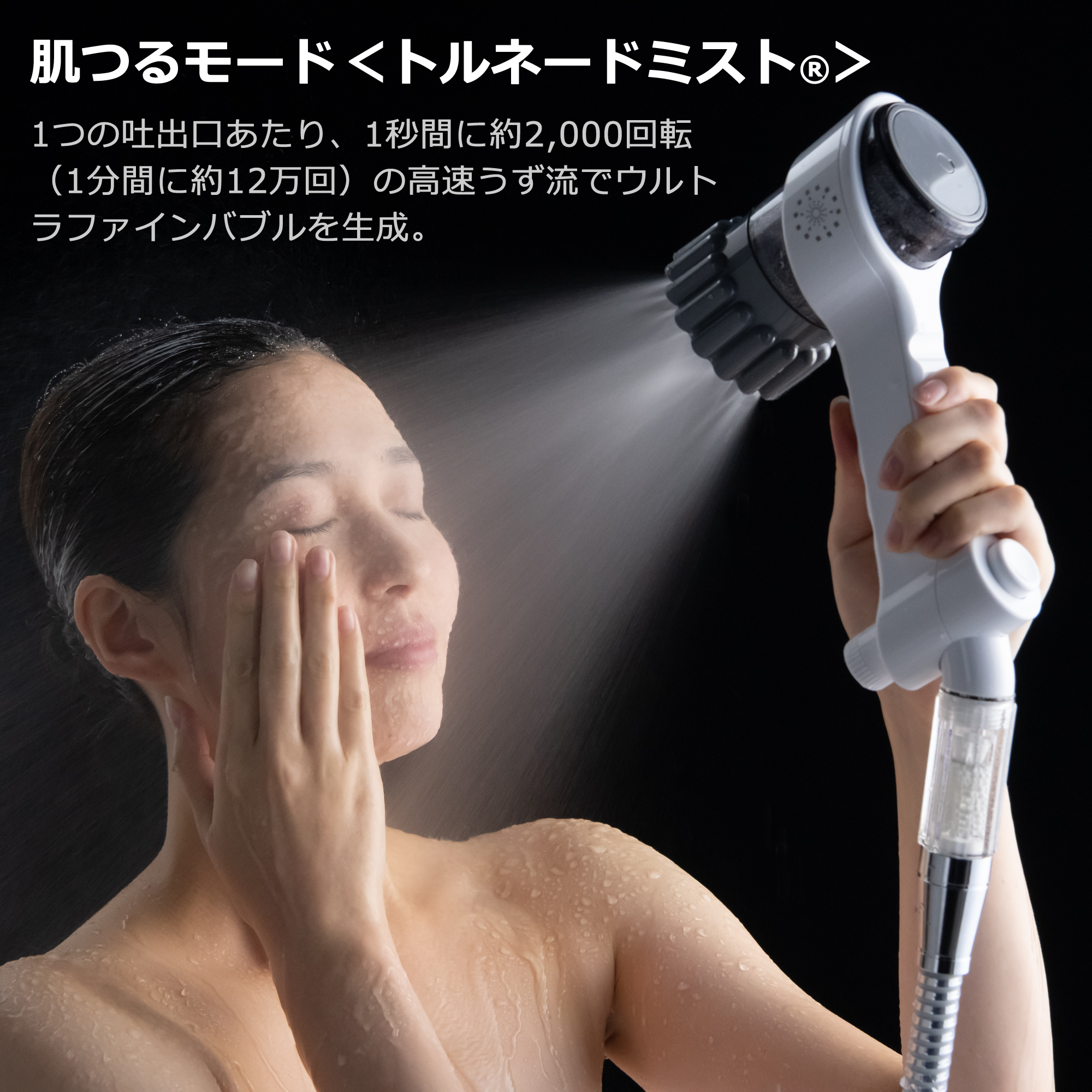 ミラブルzero サイエンス ウルトラファインバブル 髪つやモード 肌つる