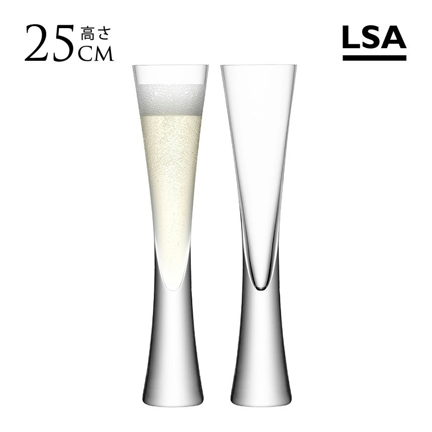 シャンパングラス セット トール LSA MOYA シャンパングラス フルート
