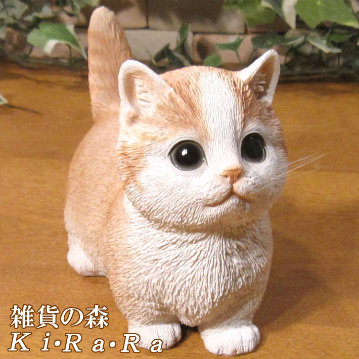 猫 置物 リアル マンチカン 前向き クリーム ネコ 動物オブジェ