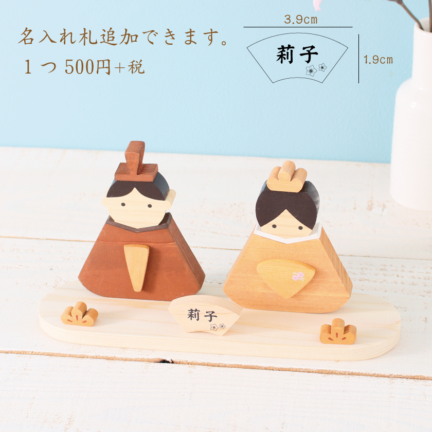 名入れが人気】雛飾り 雛人形 ひな人形 お雛様 木製ひな人形