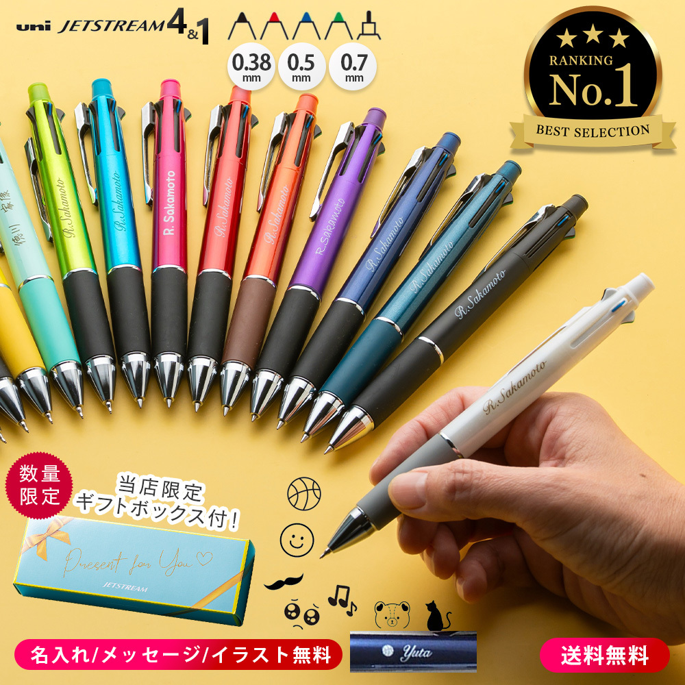 名入れ無料】ボールペン イラスト付 ジェットストリーム4＆1 選べる0.5