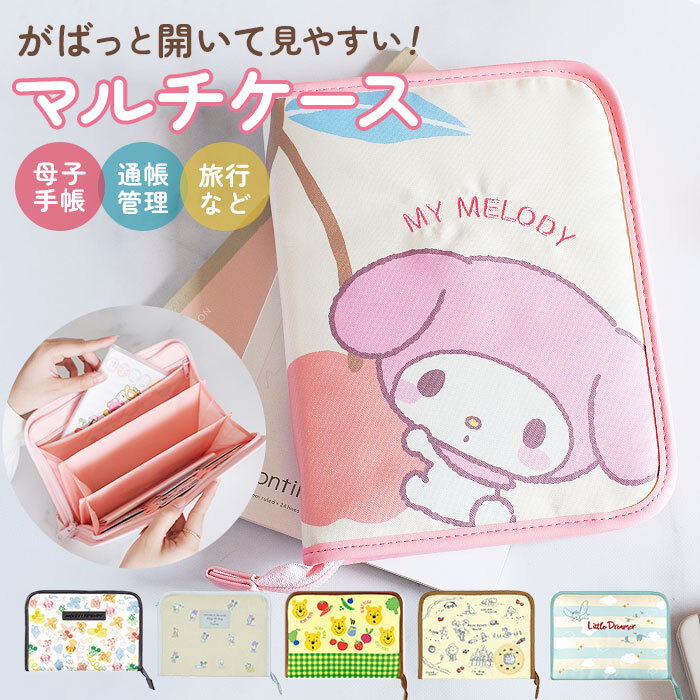 マルチケース ジャバラ 通販 お薬手帳 母子手帳ケース 母子手帳カバー
