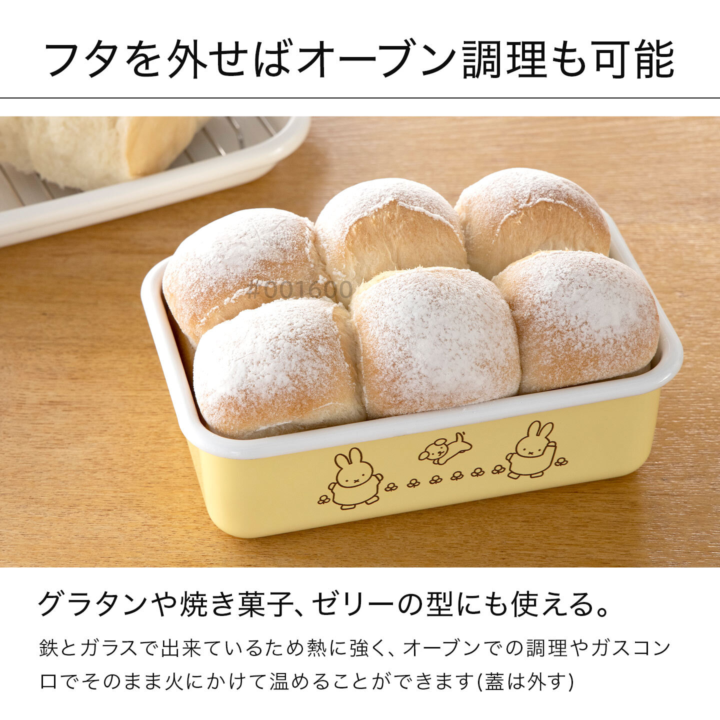 ホーロー 保存容器 直火 ミッフィー miffy 富士ホーロー FUJIHORO 認定
