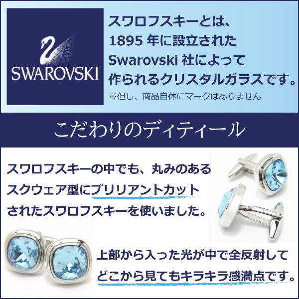 カフスボタン ブランド カフス メンズ スワロフスキー 全10色