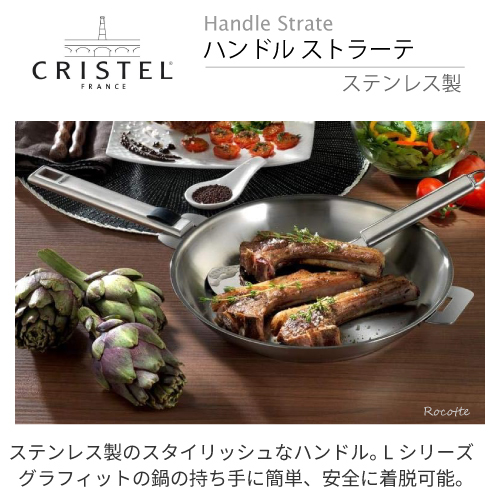 クリステル 鍋 フライパン 蓋用 ハンドル ストラーテ チェリーテラス