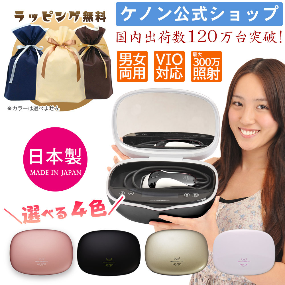 最終価格 ケノン 脱毛器 ブラック 最新版/未使用】脱毛器 ケノン Ke