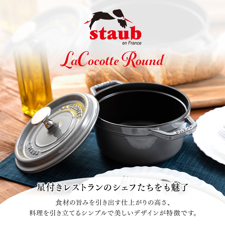 Staub(ストウブ) IH対応両手鍋 22cm ラ ココット ラウンド 並行輸入品