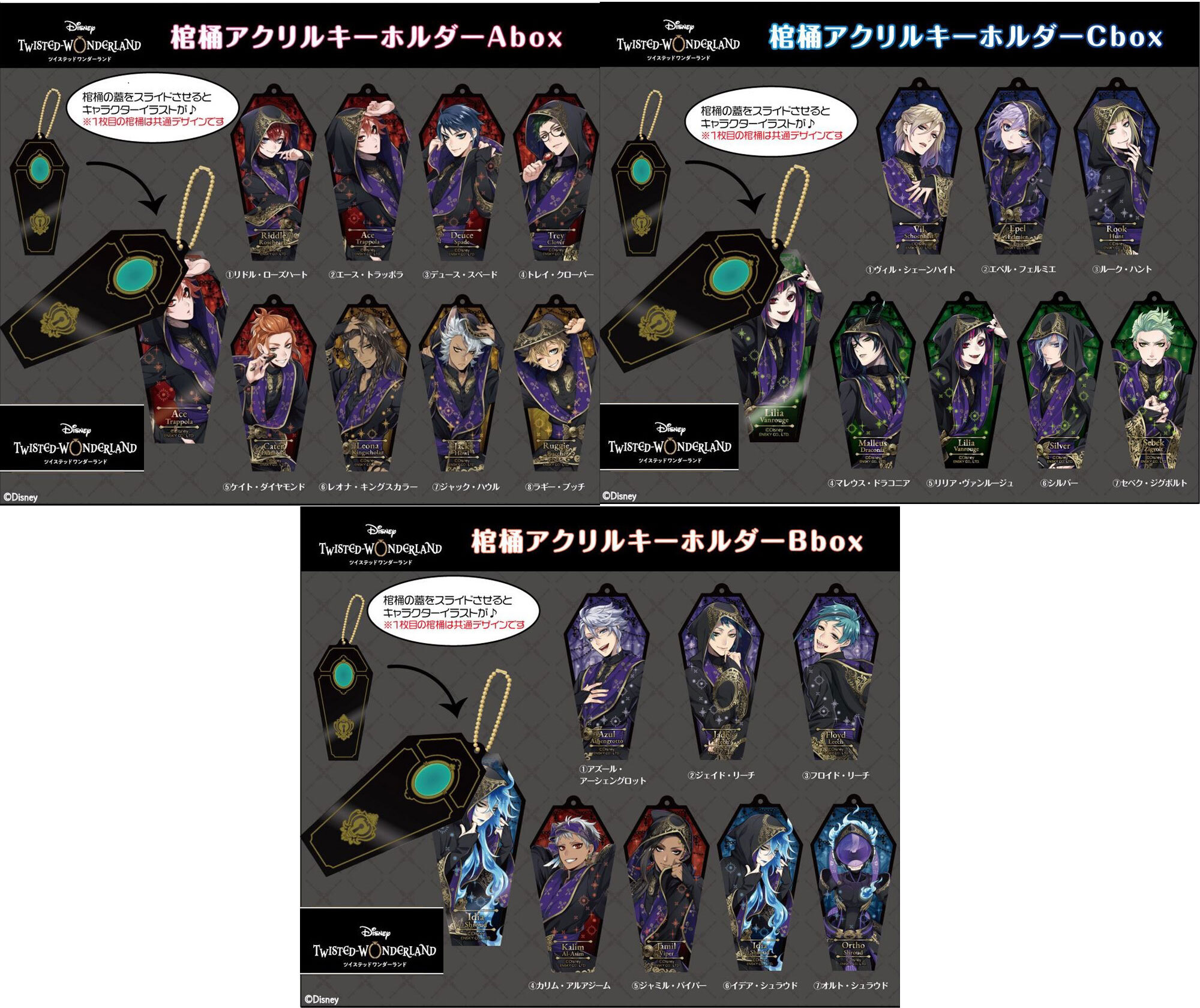 選べる22種類)ディズニー ツイステッドワンダーランド 棺桶アクリル