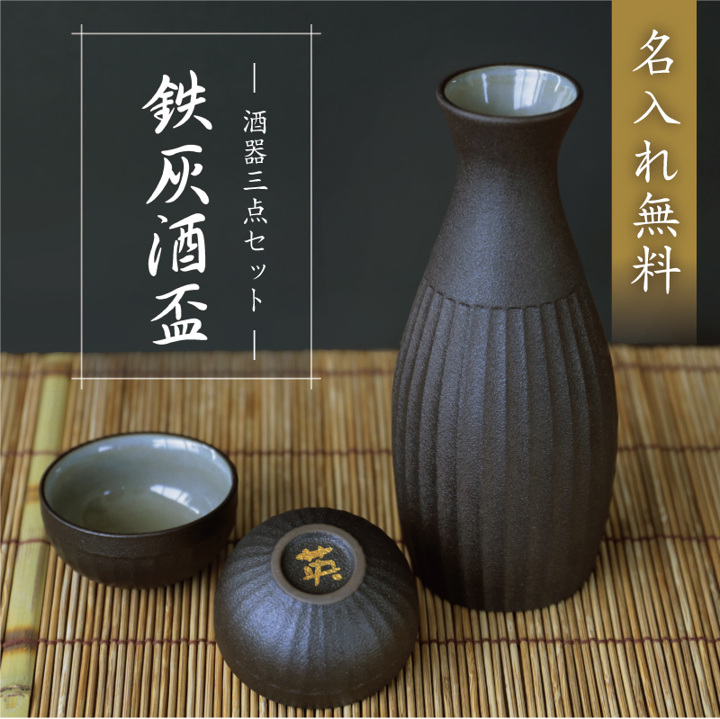 斜里窯 酒器揃い 灰被り徳利 ぐい飲み 斜里窯 酒器揃い 灰被り徳利