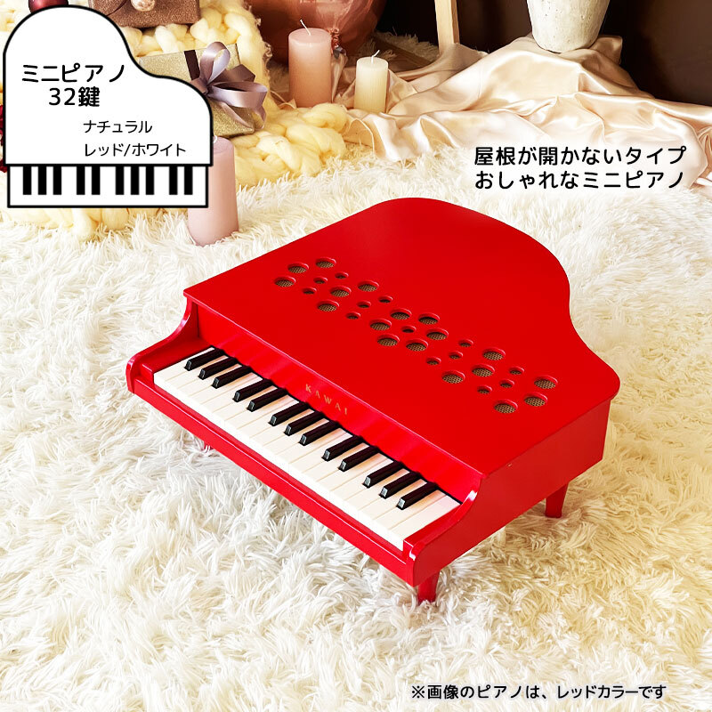 楽器のおもちゃ カワイ ミニピアノ P-32 レッド | 誕生日プレゼント