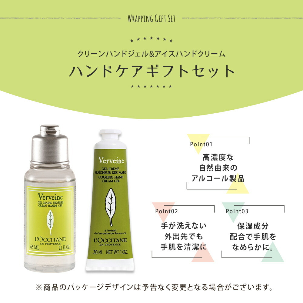 ロクシタン ヴァーベナ 消毒 ハンドケアギフト お試し おでかけ用 携帯