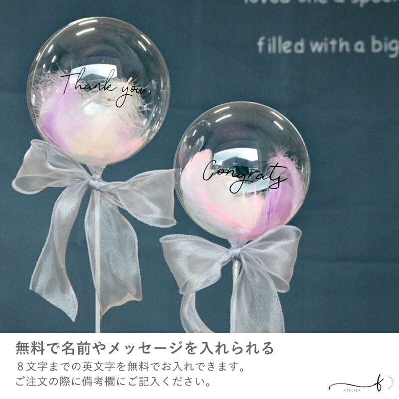 名入れ無料】プチギフト 名入れ ミニバルーン 記念品 卒業 卒園 祝い