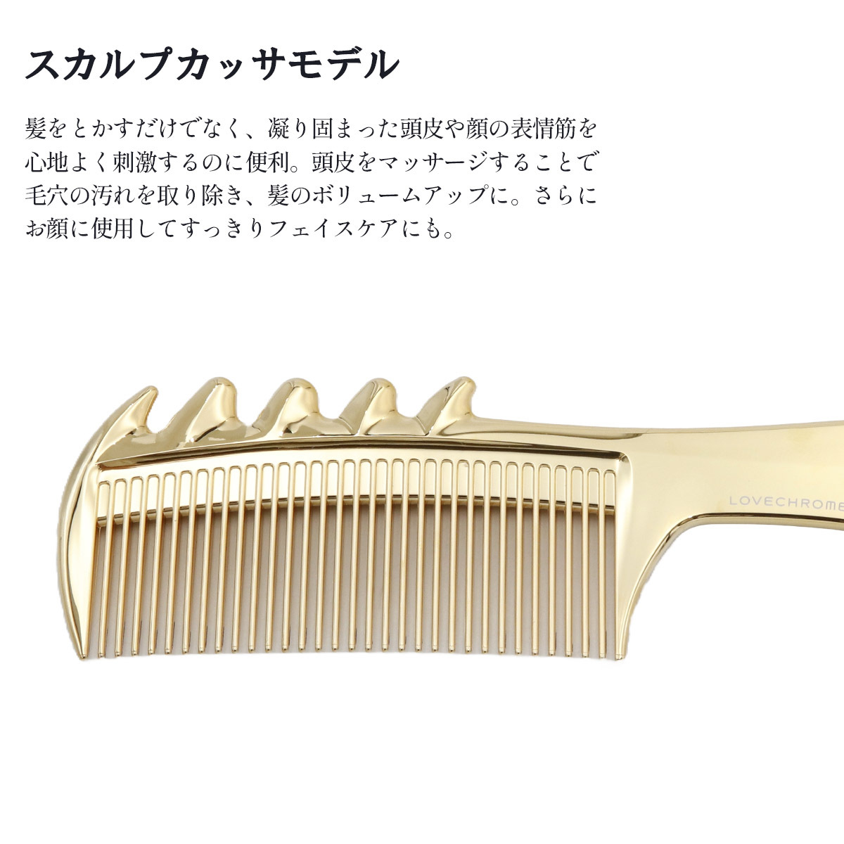 収納袋付き 】 LOVECHROME くし ラブクロム ヘアコーム K24GPスカルプ