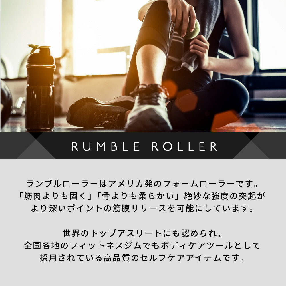 ランブルローラー RUMBLE ROLLER ロングサイズ【 フォームローラー 筋