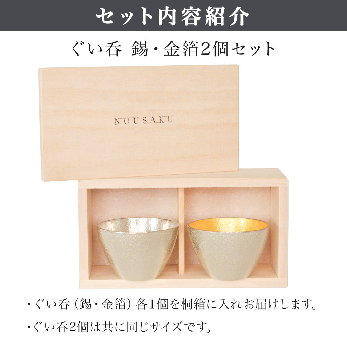 ぐい呑 錫 金箔 2ヶセット 桐箱入 名入れ彫刻料込み ( 能作 退職祝い