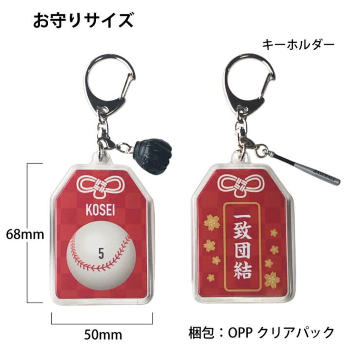 バスケットボール お守り バスケット部 部活 キーホルダーMサイズ 優勝