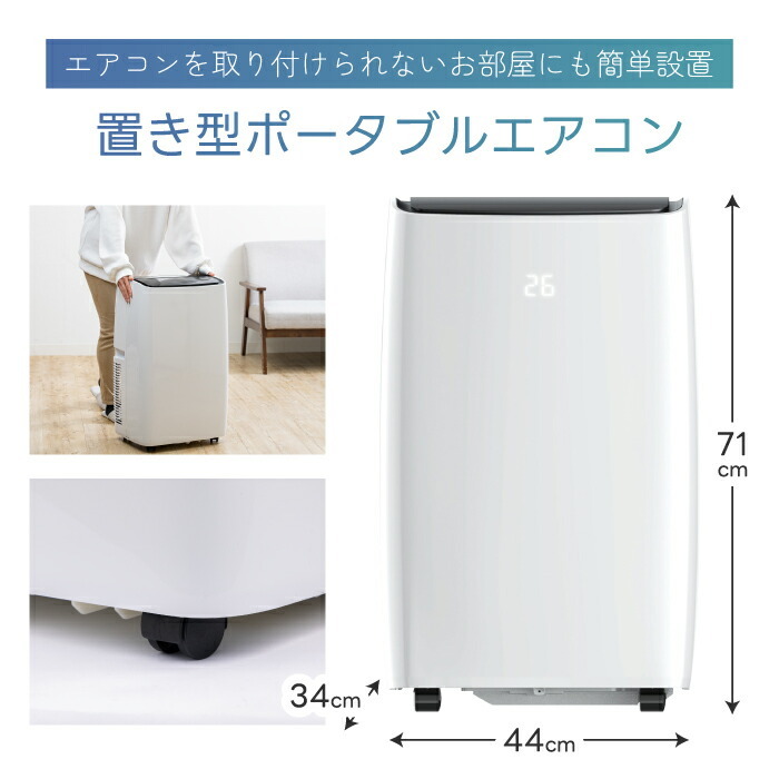 選べる特典付】 移動式エアコン QUADS ポータブルクーラー 除湿・冷風