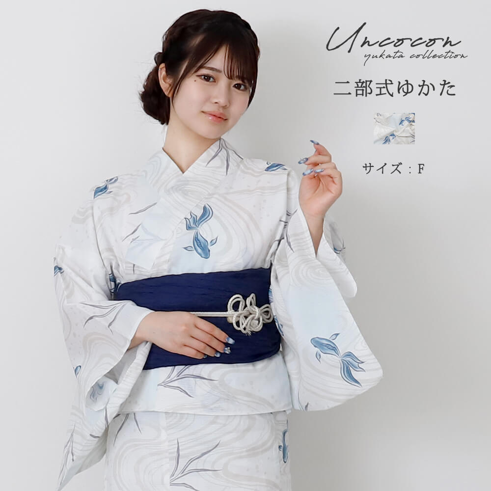 二部式浴衣 セパレート浴衣 3点set 水彩金魚美人 チャコール Y4-36-2