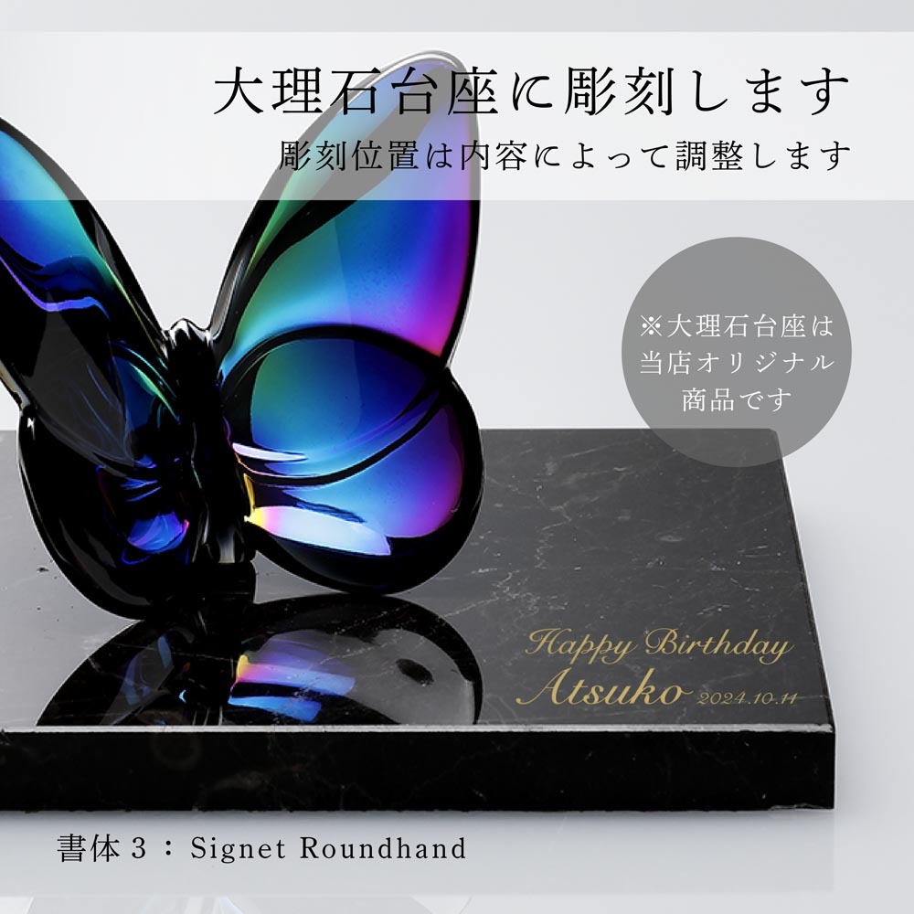 Baccarat バカラ ラッキー バタフライ スカラベブルー・大理石 台座 S