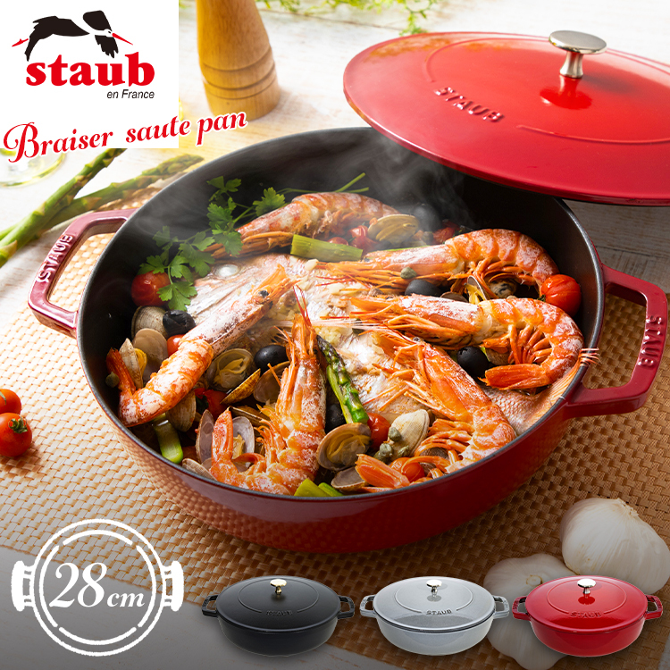 ストウブ 28cm IH対応 鍋 両手鍋 Staub ブレイザー ホーロー ホーロー