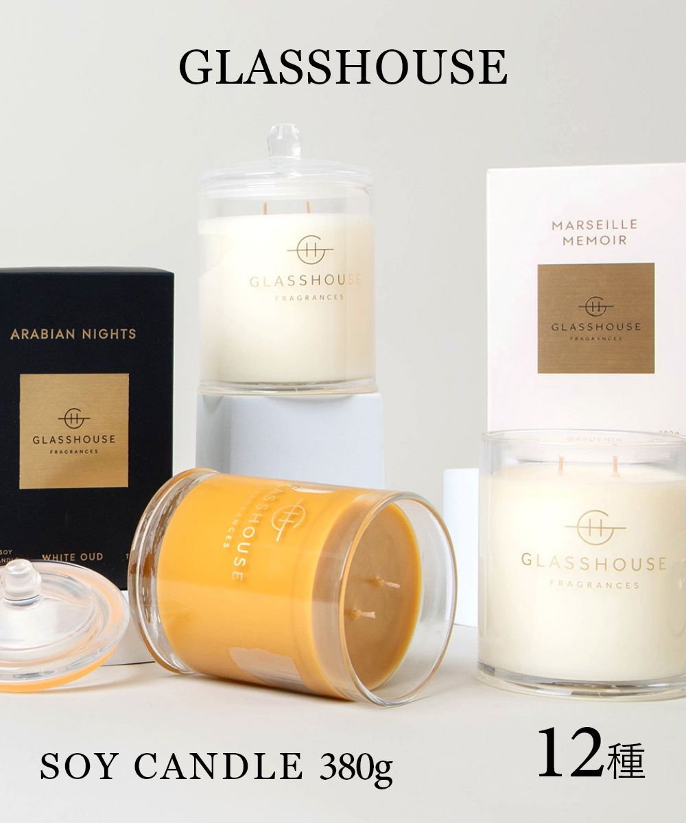 グラスハウス GLASSHOUSE アロマキャンドル Soy Candle 380g ソイ