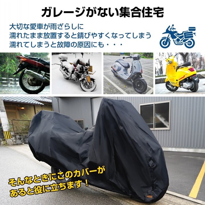 大型 バイクカバー 2XL XL Lサイズ 大型バイク カバー 厚手 収納袋つき