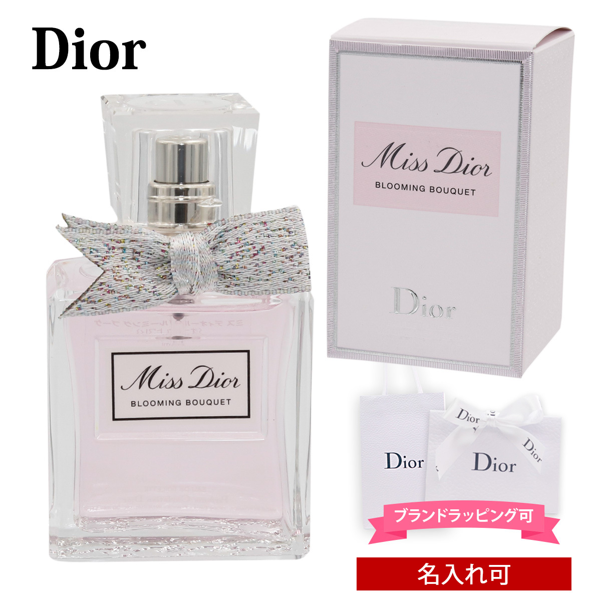 名入れ】【正規紙袋 無料】 ディオール 香水 Dior レディース