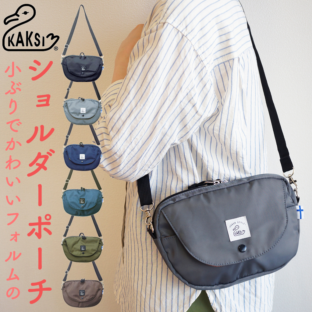 ☆1〜2営業日以内発送☆ KAKSI (カクシ) 小ぶりでかわいいフォルムの