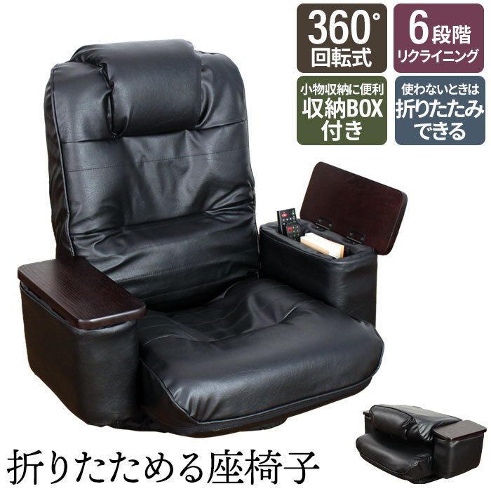 座椅子 リクライニング座椅子 1人掛け 肘付 天然木 回転座椅子