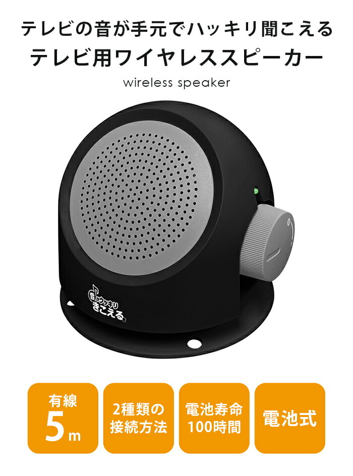テレビ スピーカー 高齢者 手元スピーカー有線 テレビ音源 大音量 置き