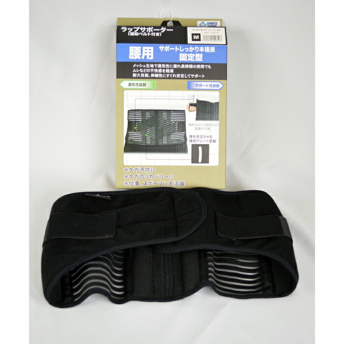 腰痛 サポーター ベルト コルセット スポーツガード ラップサポーター