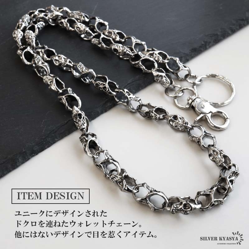 スカル ウォレットチェーン シルバー 太幅 ごつめ メンズ ドクロ 重厚